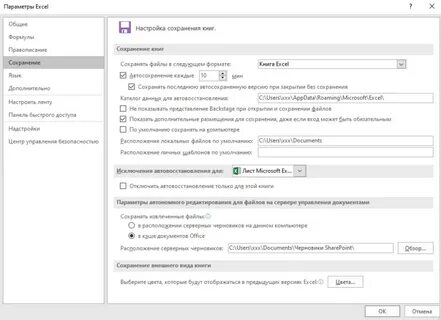 Excel где автосохраненные файлы
