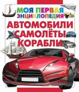 Коля собирал модели автомобилей самолетов
