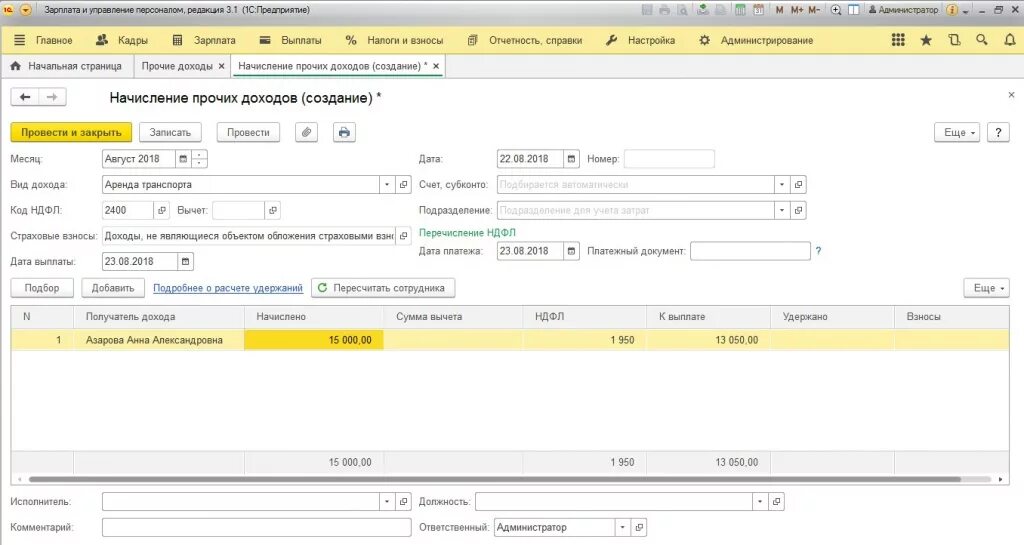 Начисления по договорам аренды. Начисление заработной платы в 1с 8.3. Карточка физического лица в 1с 8.3. Физические лица в 1с 8.3 ЗУП. Прочие доходы в 1с.
