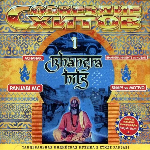 Indian music обложка. Индийские песенку. Индийские песенку. Песни альбом индийских песен. Песни альбом индийских песен.