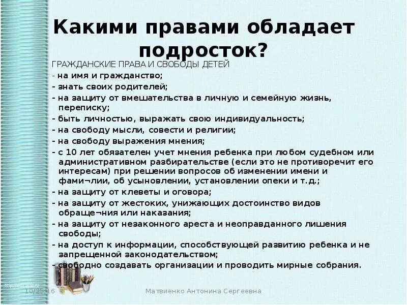 Можно несовершеннолетнего