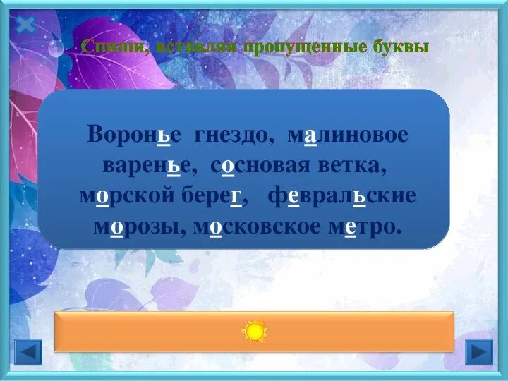 Воронье гнездо части речи. Гнездо вороны Воронье гнездо варенье. Гнездо вороны Воронье гнездо варенье из малины. Гнездо вороны-Воронье гнездо варенье из малины-малиновое. Русский язык 2 класс гнездо вороны.