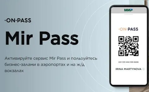 Мир пасс