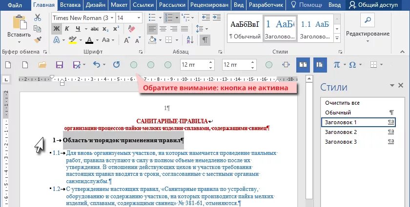 Структура документа в Ворде. Стили заголовков в Ворде. Режим структуры документа в Ворде. Как сделать Заголовок в Ворде.