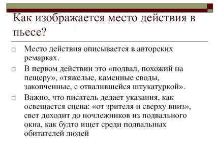 Место действия спектакля