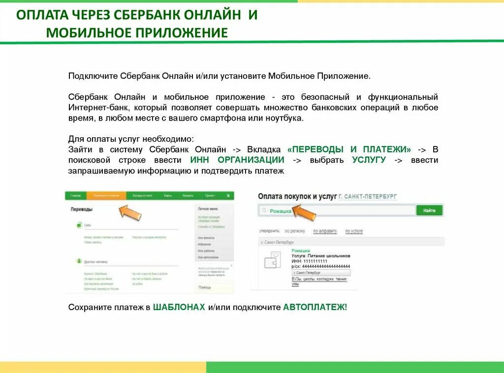 Оплата питания спб. Оплатить питание в школе через Сбербанк. Оплата питания в школе. Оплатите питание. Безналичная оплата питания в школах.