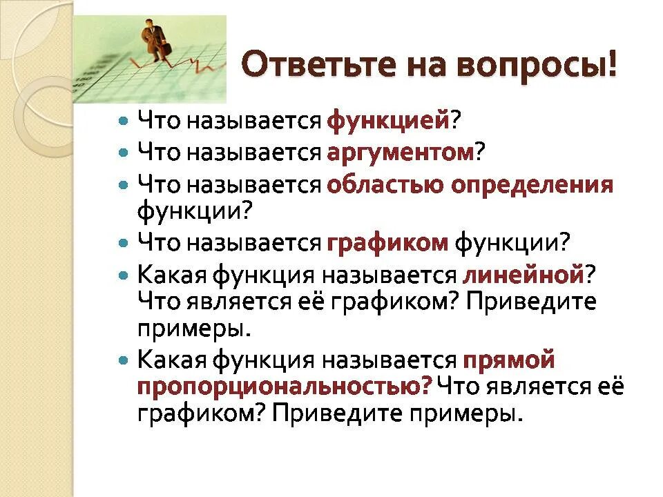 Картинки ФУНКЦИЕЙ НАЗЫВАЮТ С ПОМОЩЬЮ КОТОРОГО