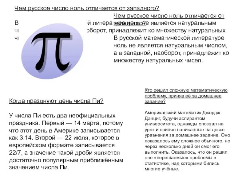 Ноль и нуль в чем разница в математике. Ноль и нуль в чем разница в русском языке. Чем отличается ноль от нуля. Цифра ноль в литературе.