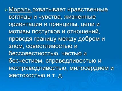 Моральные принципы могут быть ориентирами поведения людей