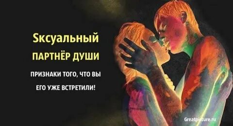 Родственная душа признаки