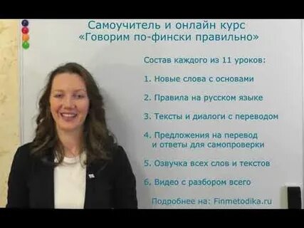 Финский язык самостоятельно