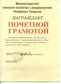 Грамота минсельхоза