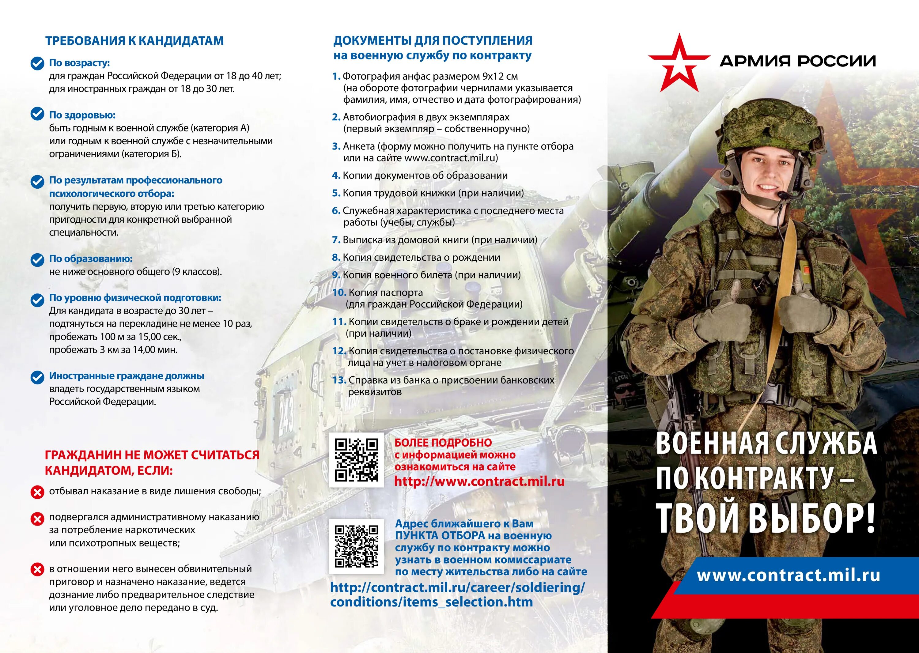 Как устроиться на службу по контракту. Буклет служба по контракту. буклет военная служба по контракту. буклеты по службе по контракту. армия по контракту брошюра.