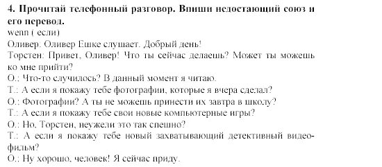 Диалог на тему свободное время. Диалог по немецкому. вопросы для диалога по немецкому. диалог на немецком языке. короткий диалог на немецком.