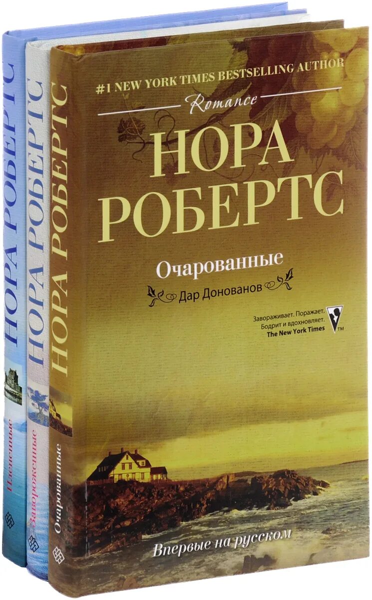 Новые книги норы. Читать книги Норы Робертс.