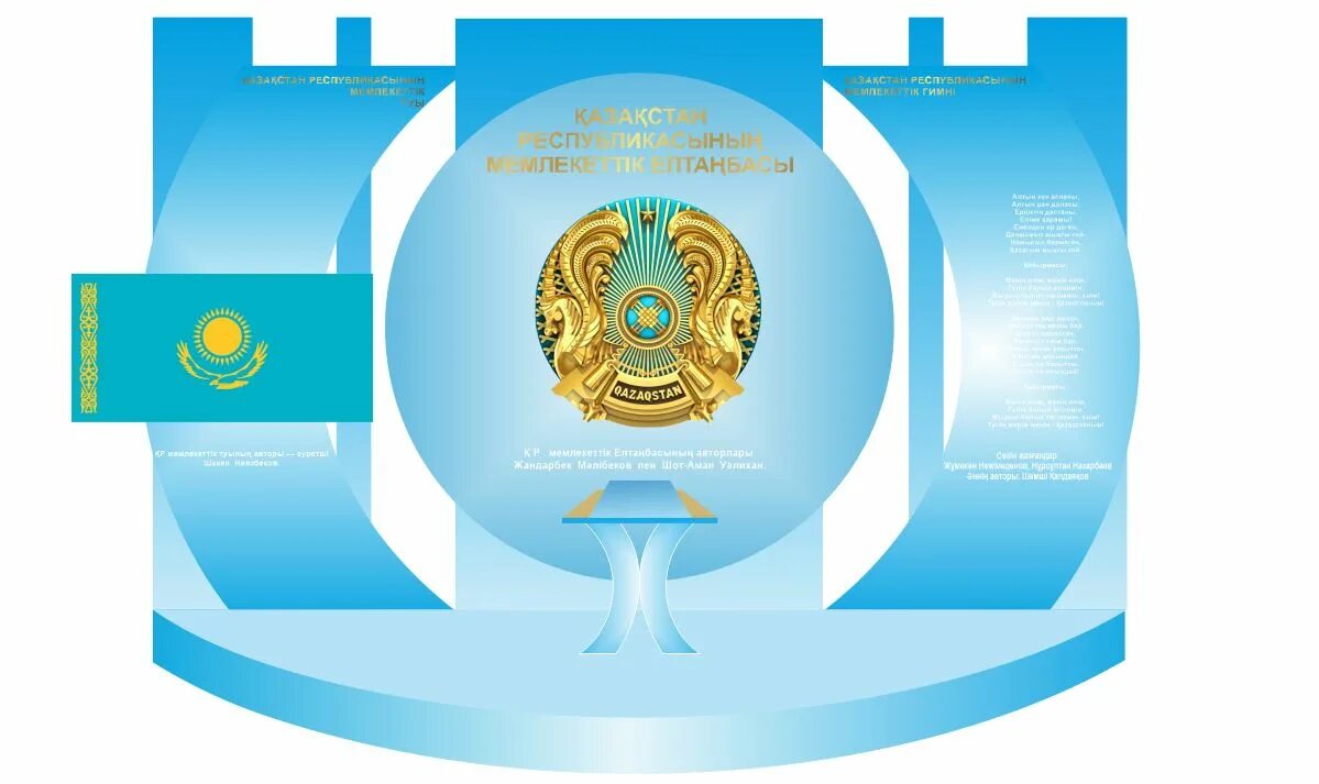 Гос символики рк. Казахстан флаг и герб. стенд с гос символами рк. герб казахстана. стенды с госсимволикой рк.