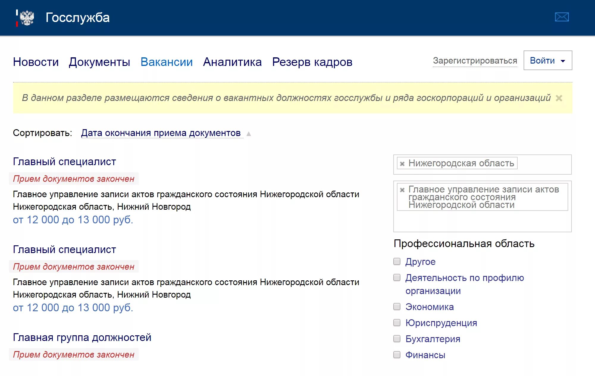 Gossluzhba gov ru тесты. Госслужба вакансии. Портал госслужбы. Госслужба тест. Как опубликовать анкету на сайте Госслужба.