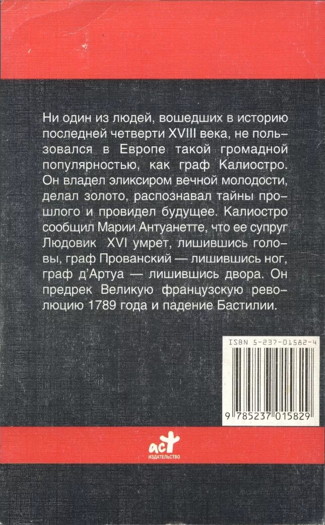Калиостро читать. Книга калиостро. калиостро книги о нем.