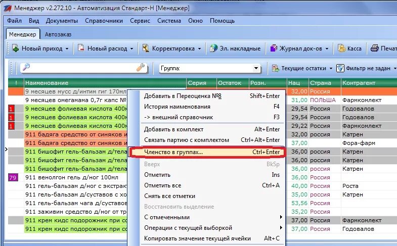 менеджер стандарт. кресло руководителя manager 500x710x1270. автоматизация аптеки стандарт н. менеджер стандарт. аптечные программы.