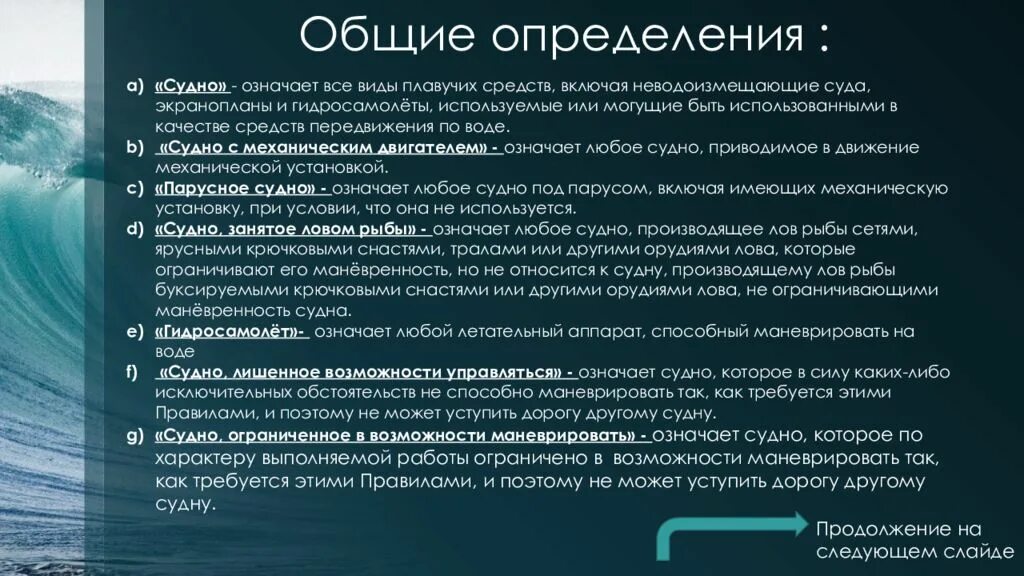 Одной из целей судов является. Ограниченная маневренность судна. судно определение. столкновение судов презентация. судно ограниченное в возможности управляться.