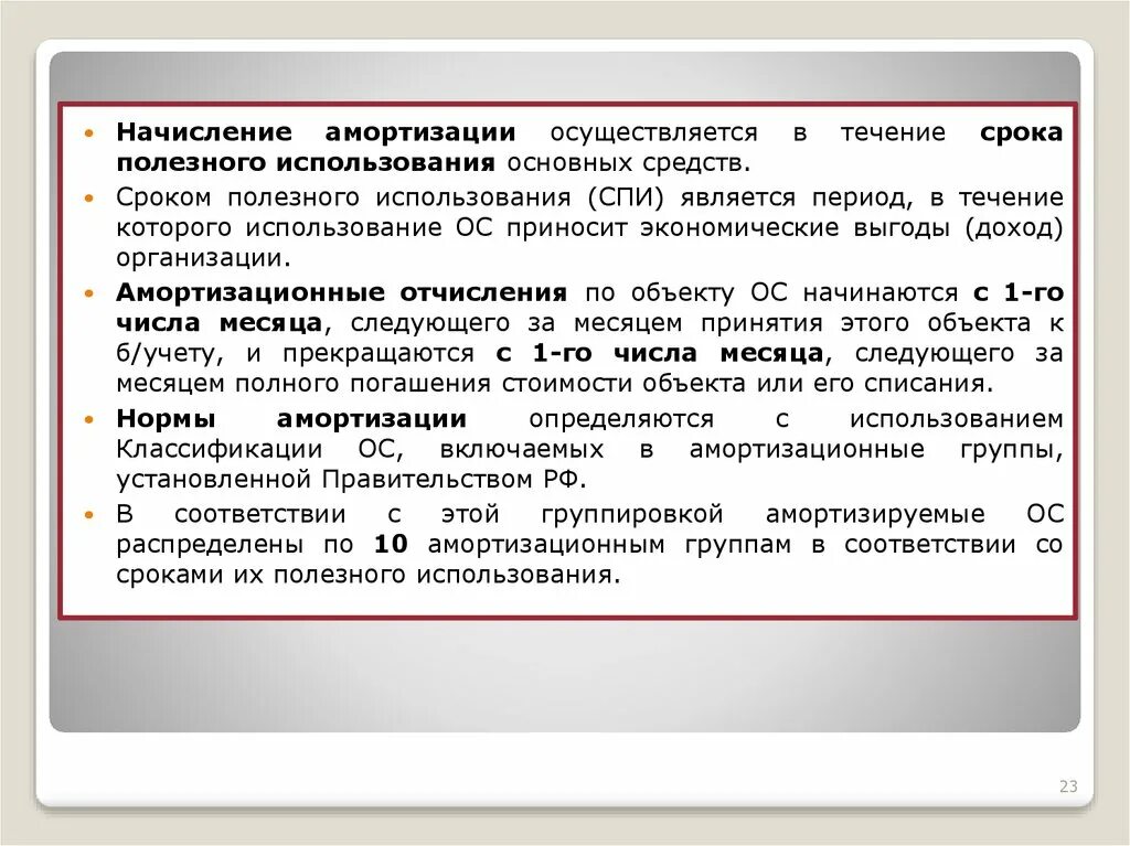 Срок полезного использования. Период полезного использования основных средств. Срок полезного использования объекта. Амортизация основных средств сроки полезного использования. Срок службы имущества