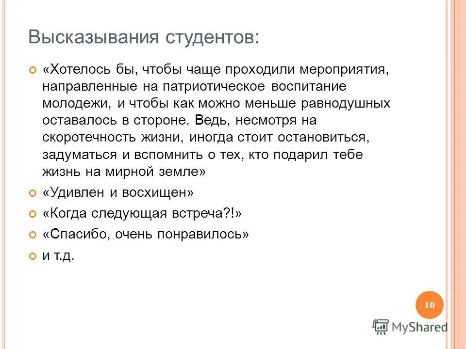 Высказывания о студентах. Цитаты про студентов. Афоризмы про студенческие годы. Сценарий классного часа день студента в колледже. Студент.