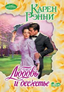 Истории верной любви