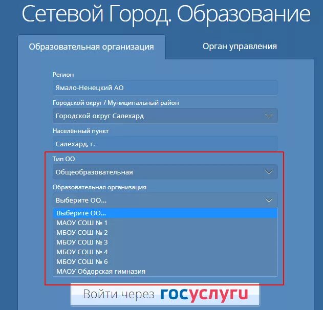 Сетевой город салехард 3