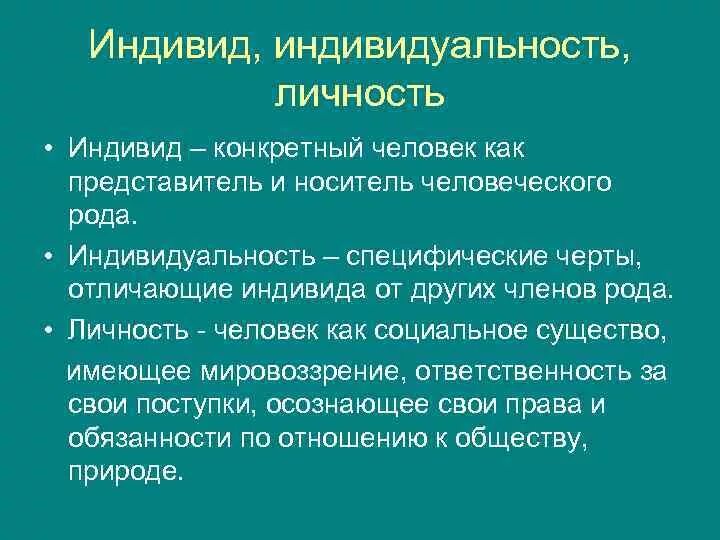 Индивидуальность личность философия