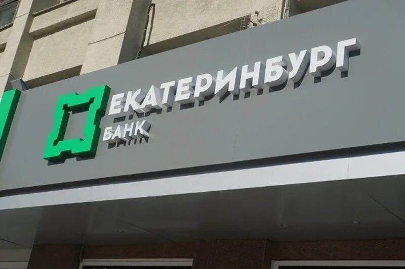 Банк екатеринбург. Шаумяна 103/1. Убрир здание. Синара банк екатеринбург. Екб банк екатеринбург.