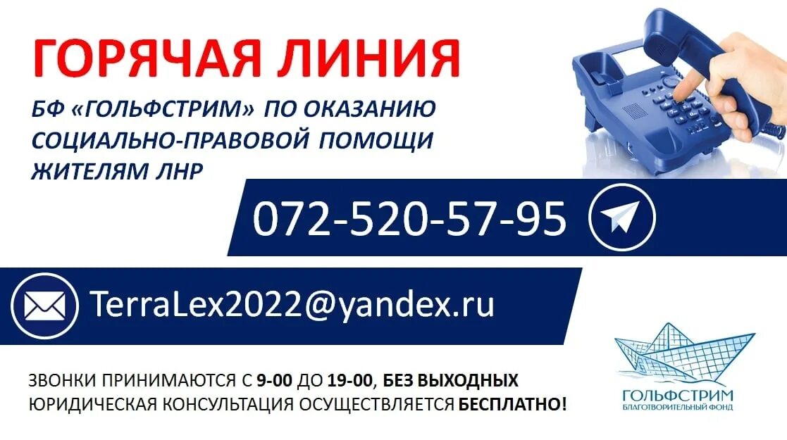 Линия лнр. Прямая линия с главой. Донбасс на карте. Телефоны горячей линии лнр. Горячая линия пасечника лнр.