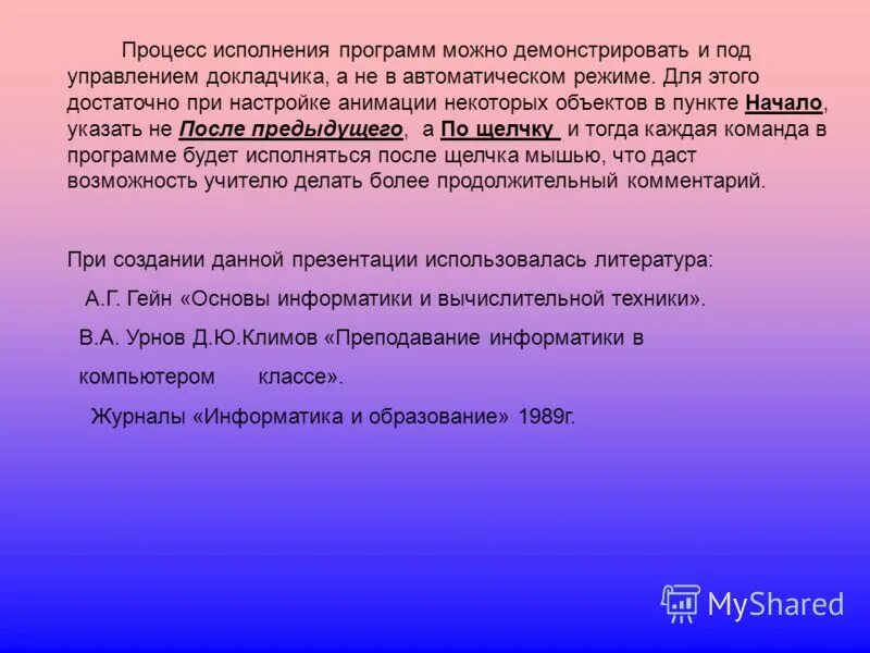 Где исполняется программная. Структура программы пример. Исполнить программу. Исполнение программы. Исполнить программу.