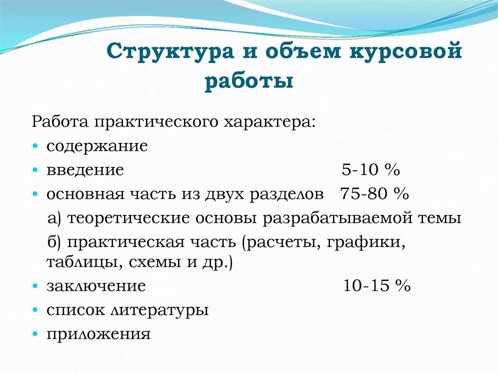 Какая должна быть курсовая работа