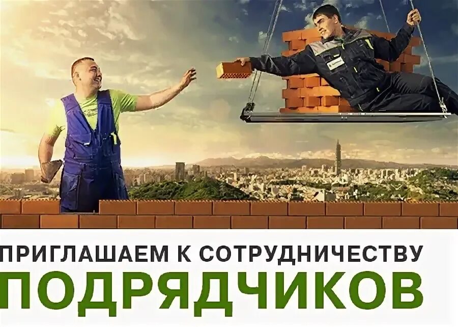 Приглашаю подрядчика. Приглашаем к сотрудничеству строительные компании. приглашаем к сотрудничеству строительные бригады. приглашение к сотрудничеству. ищем подрядчика.