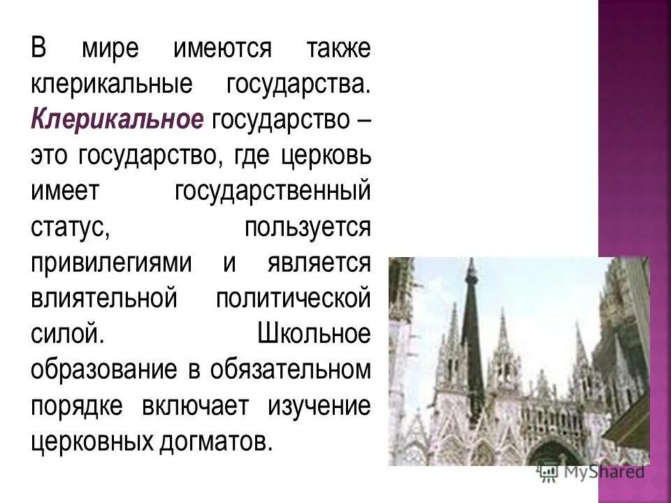 клерикальные теократические государства