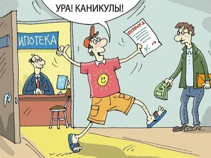 Пойти погасить