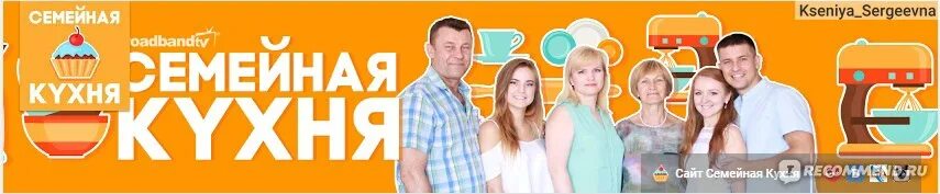 Кухня для семьи с людмилой. Семейная кухня ютуб. семейный канал. семейное фото на кухне. семейная кухня аватарка.