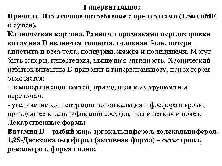 Передозировка витамина б6. Гипервитаминоз витамина в12 причины. Признаки гипервитаминоза витамина б12. Витамин b12 гипервитаминоз симптомы. Гипервитаминоз витамина б12 симптомы.