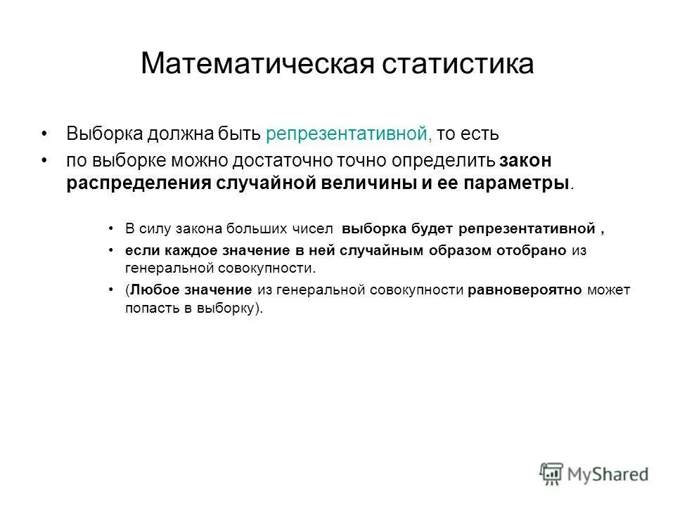 Математическая статистика понятия