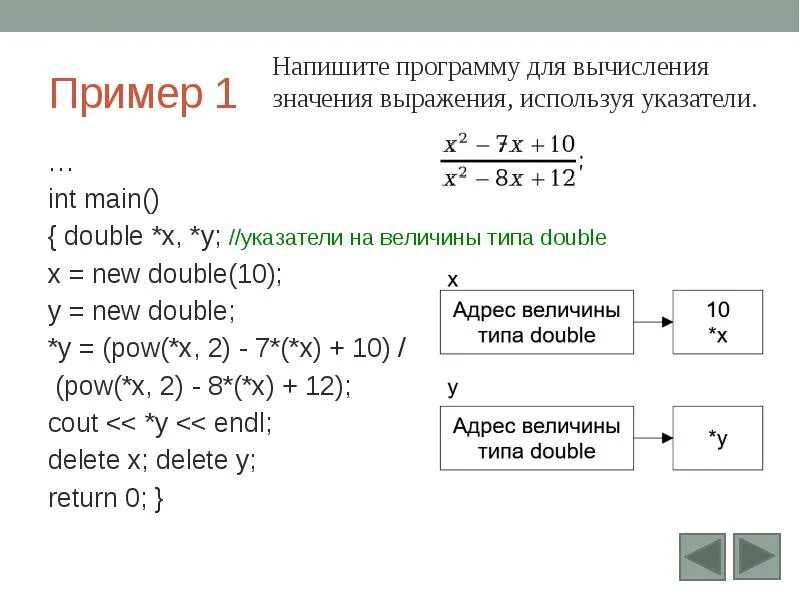 Math pow a b. Функция pow c++. указатели в c++. разадресация указателя в c++. указатель на функцию c++.