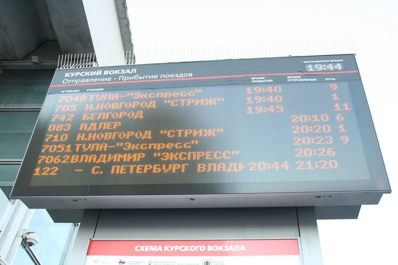 Расписание станций курский вокзал. Курский вокзал расписание. расписание на вокзале. курский вокзал 2025. курский вокзал расписание поездов.