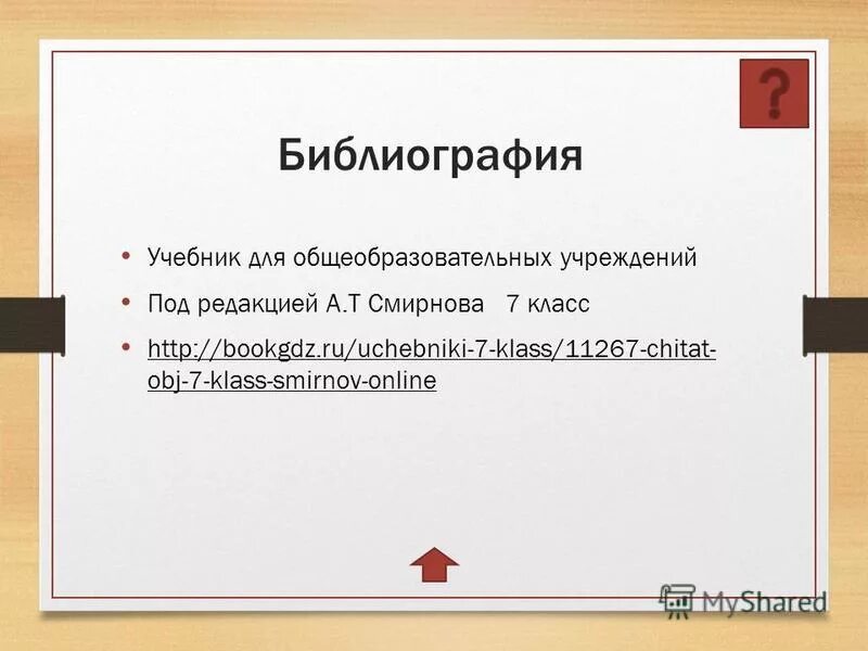 библиография учебного пособия. библиография в учебнике это. коршунов олег павлович библиографоведение. библиография в учебнике это. библиографического списк.