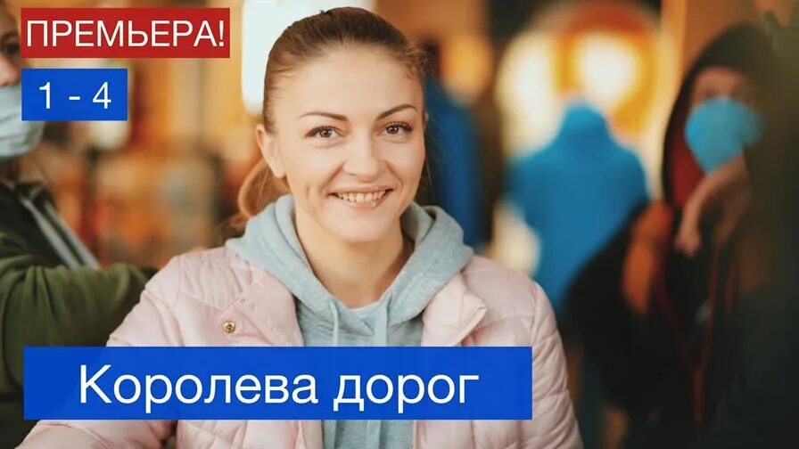 Украинская мелодрама Королева. Мелодрамы 2022 Украина.