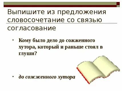 Предложение со словосочетанием движущиеся предметы