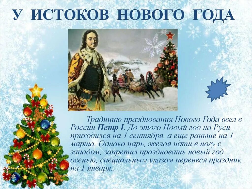 Кто раньше встречает новый год. История нового года в России. Традиции празднования нового года в России. История празднования нового года. История праздника новый год.