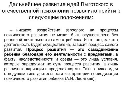 Психология обучения в отечественной психологии