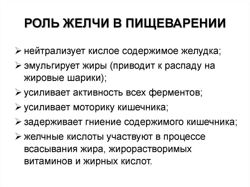 Три функции желчи в пищеварении. Желчь и ее роль в процессе пищеварения. Роль желчных кислот в пищеварении. Роль желчи в процессе пищеварения. Роль желчи в процессе пищеварения заключается в том что.