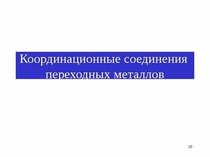 Переходные соединения