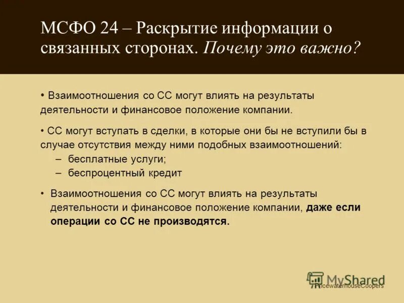 Пбу 11 информация о связанных сторонах