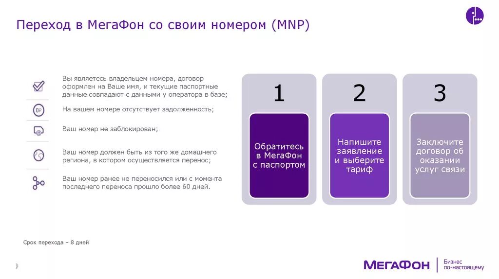 Меняем оператора связи. Переход к другому оператору. Переход в МЕГАФОН. Перейти в МЕГАФОН. МНП МЕГАФОН.